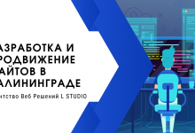Photo of Разработка сайтов в Калининграде